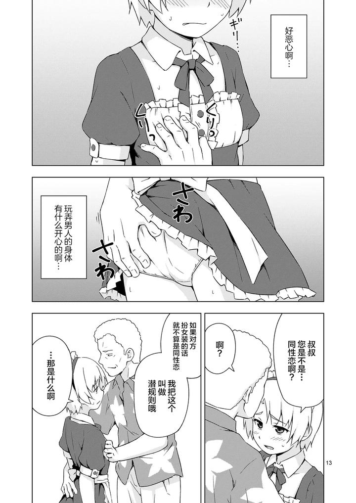 Mesu-ka Shoukougun by candy apricot (Mashita) [Chn] page 12