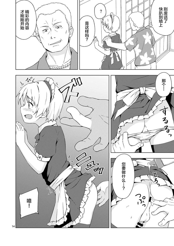 Mesu-ka Shoukougun by candy apricot (Mashita) [Chn] page 13