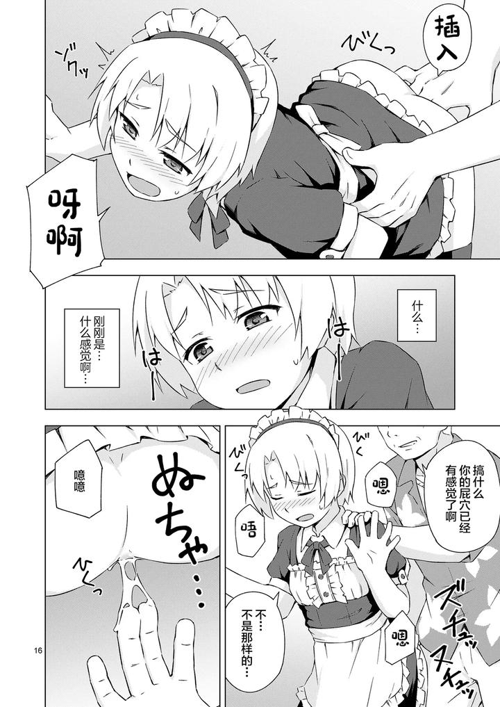 Mesu-ka Shoukougun by candy apricot (Mashita) [Chn] page 15