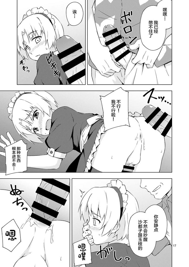 Mesu-ka Shoukougun by candy apricot (Mashita) [Chn] page 16