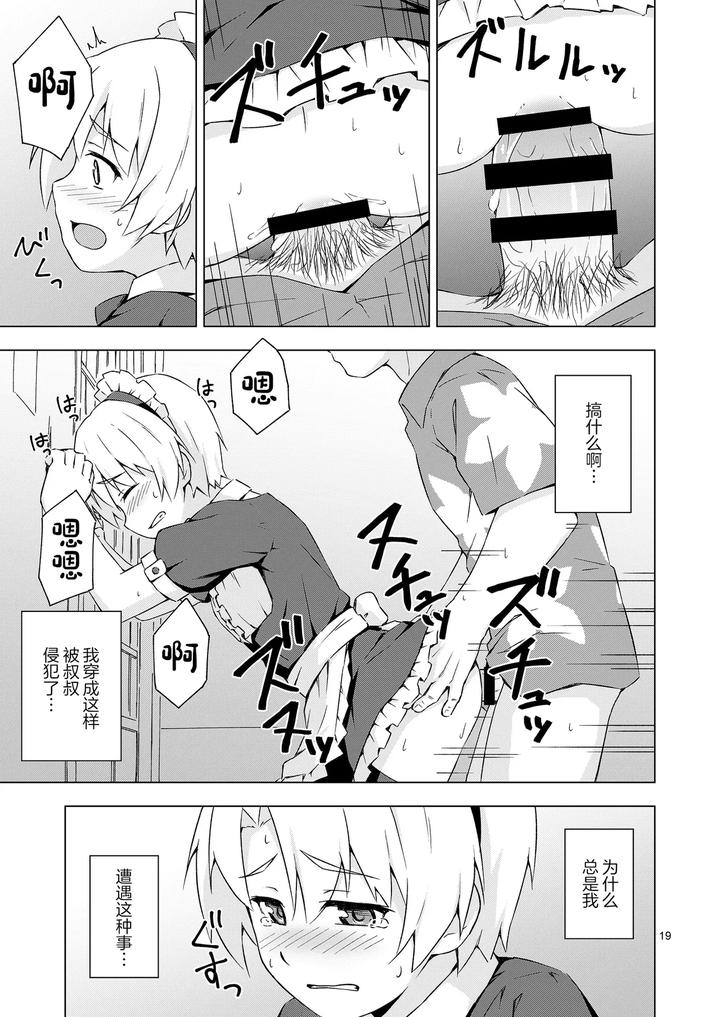 Mesu-ka Shoukougun by candy apricot (Mashita) [Chn] page 18