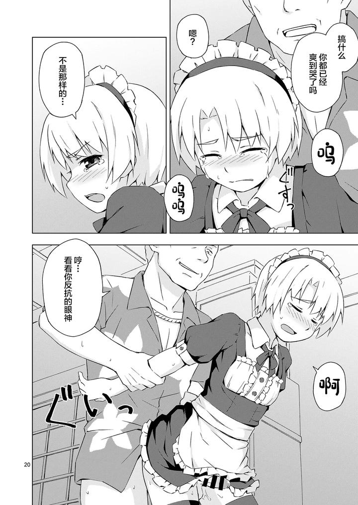 Mesu-ka Shoukougun by candy apricot (Mashita) [Chn] page 19