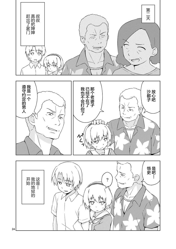 Mesu-ka Shoukougun by candy apricot (Mashita) [Chn] page 23