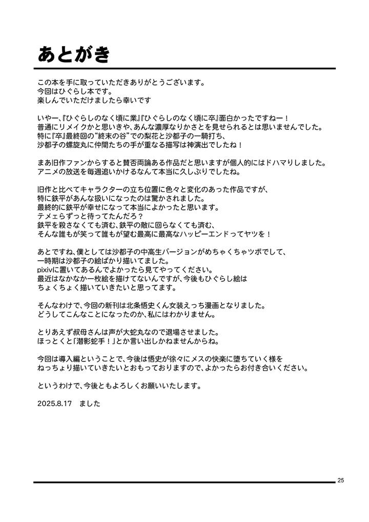 Mesu-ka Shoukougun by candy apricot (Mashita) [Chn] page 24