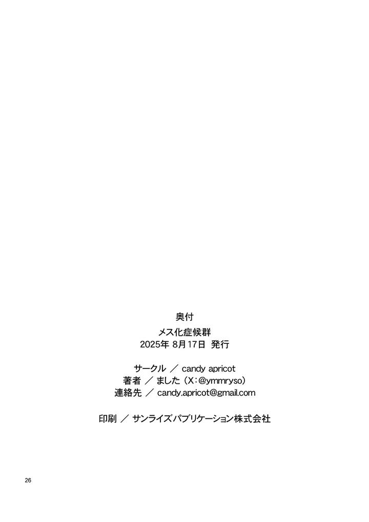 Mesu-ka Shoukougun by candy apricot (Mashita) [Chn] page 25