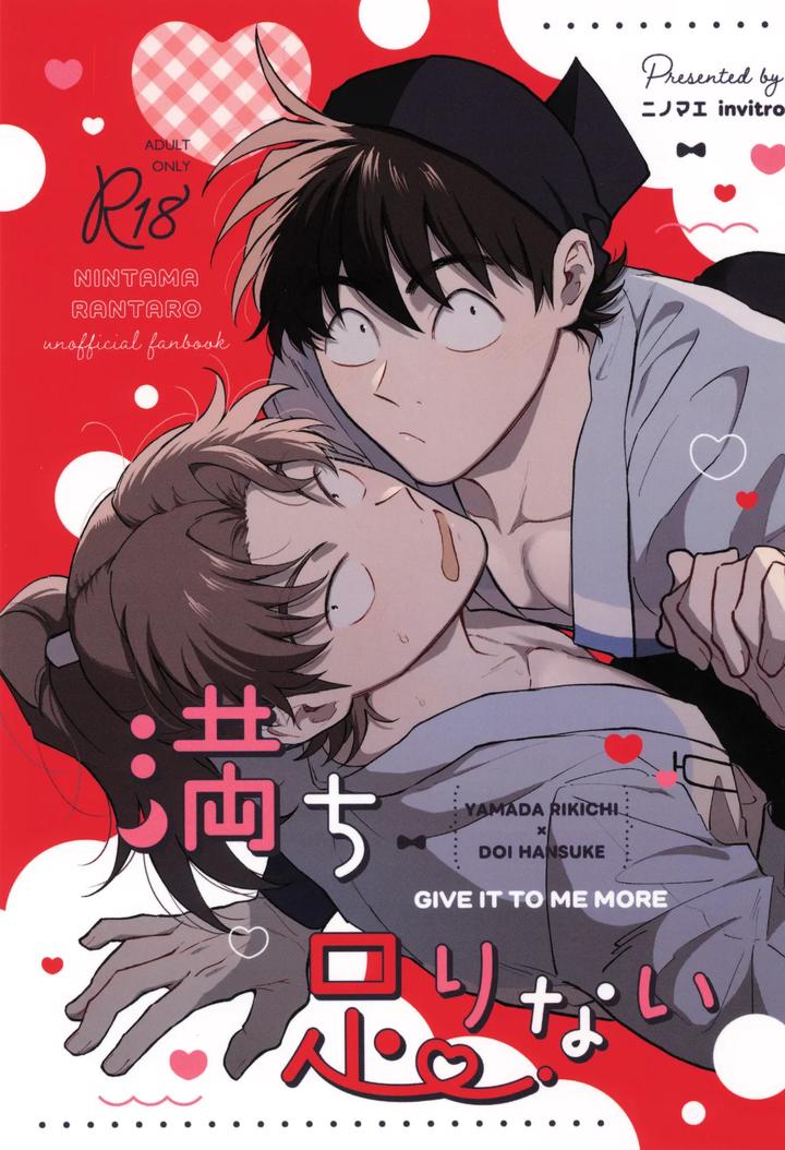 Nintama Rantarou Dj – Michitarinai by invitro (Ninomae) [JP] page 1