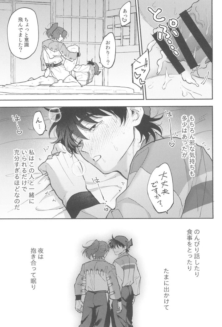 Nintama Rantarou Dj – Michitarinai by invitro (Ninomae) [JP] page 7