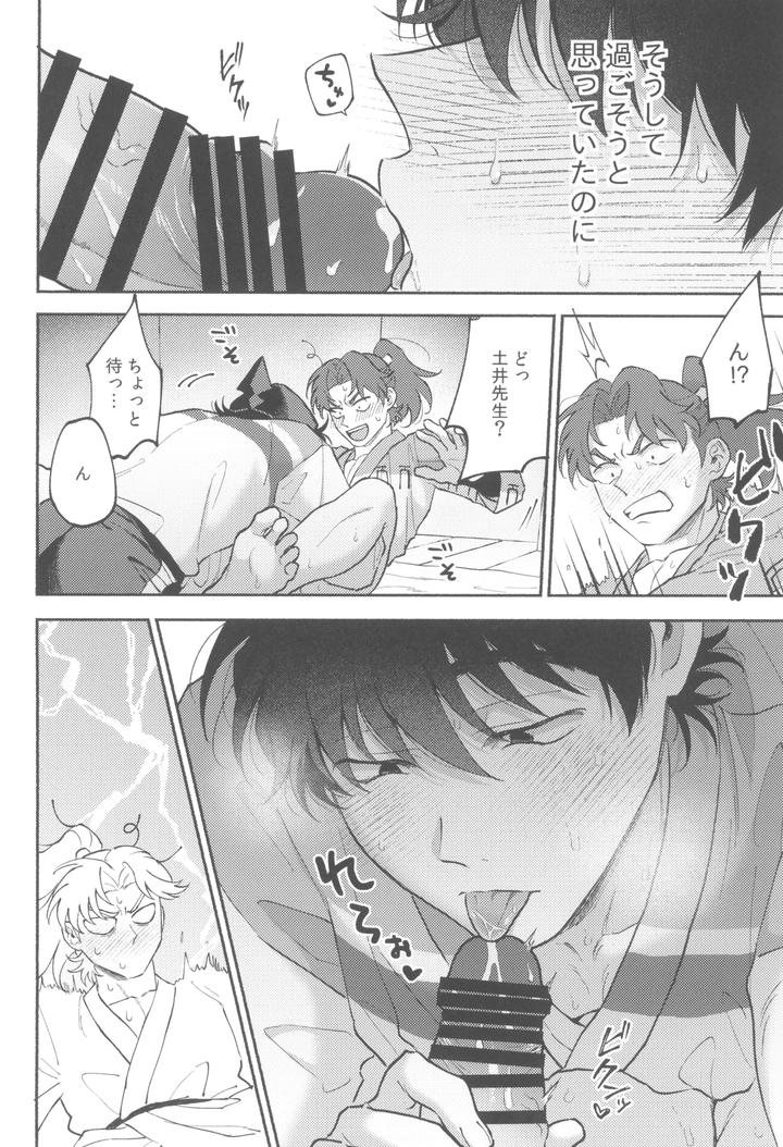 Nintama Rantarou Dj – Michitarinai by invitro (Ninomae) [JP] page 8