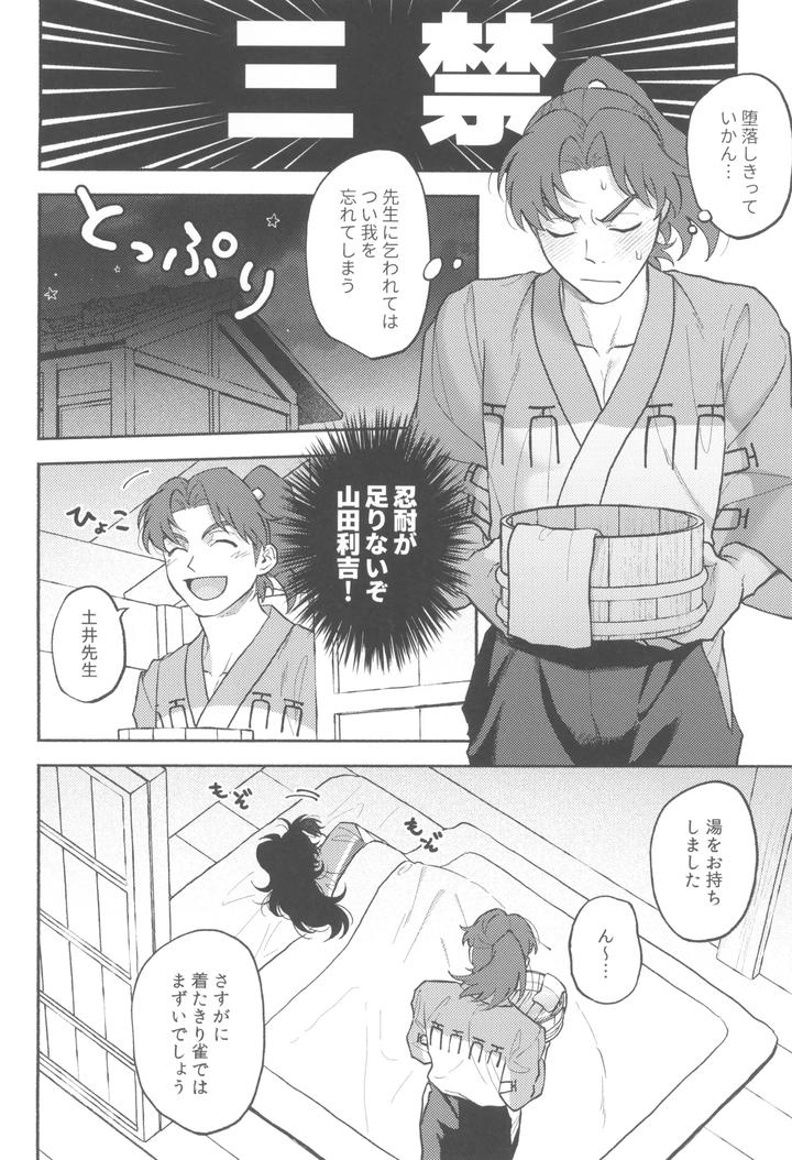 Nintama Rantarou Dj – Michitarinai by invitro (Ninomae) [JP] page 12