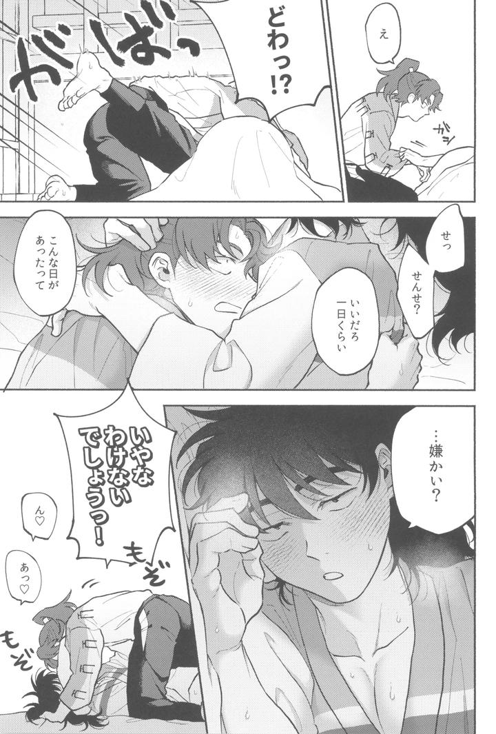 Nintama Rantarou Dj – Michitarinai by invitro (Ninomae) [JP] page 13