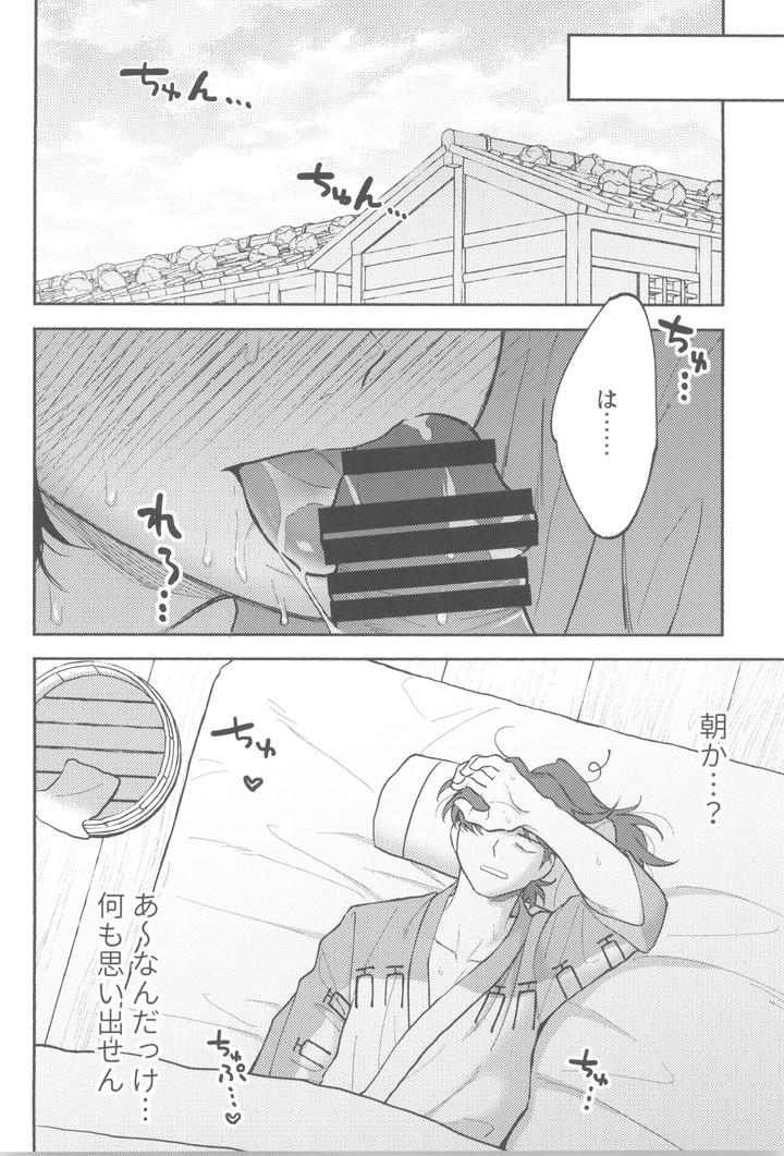 Nintama Rantarou Dj – Michitarinai by invitro (Ninomae) [JP] page 14
