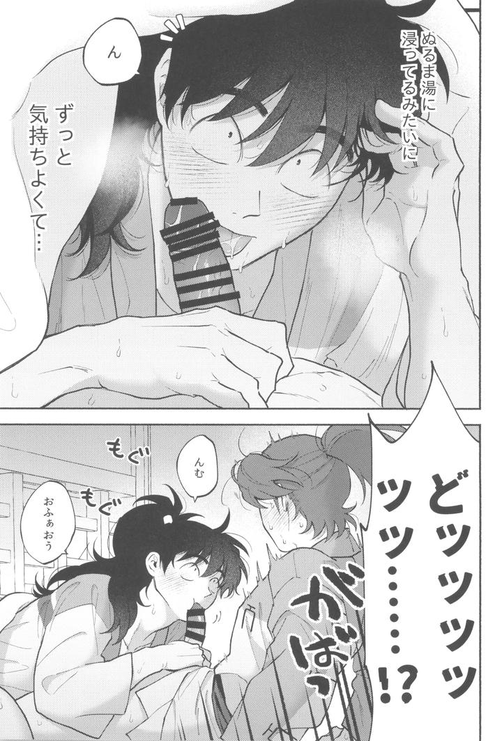 Nintama Rantarou Dj – Michitarinai by invitro (Ninomae) [JP] page 15