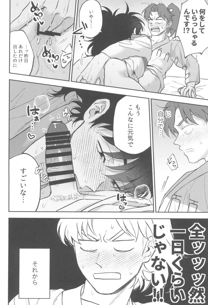Nintama Rantarou Dj – Michitarinai by invitro (Ninomae) [JP] page 16