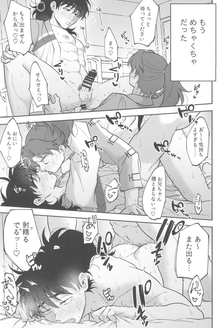 Nintama Rantarou Dj – Michitarinai by invitro (Ninomae) [JP] page 17