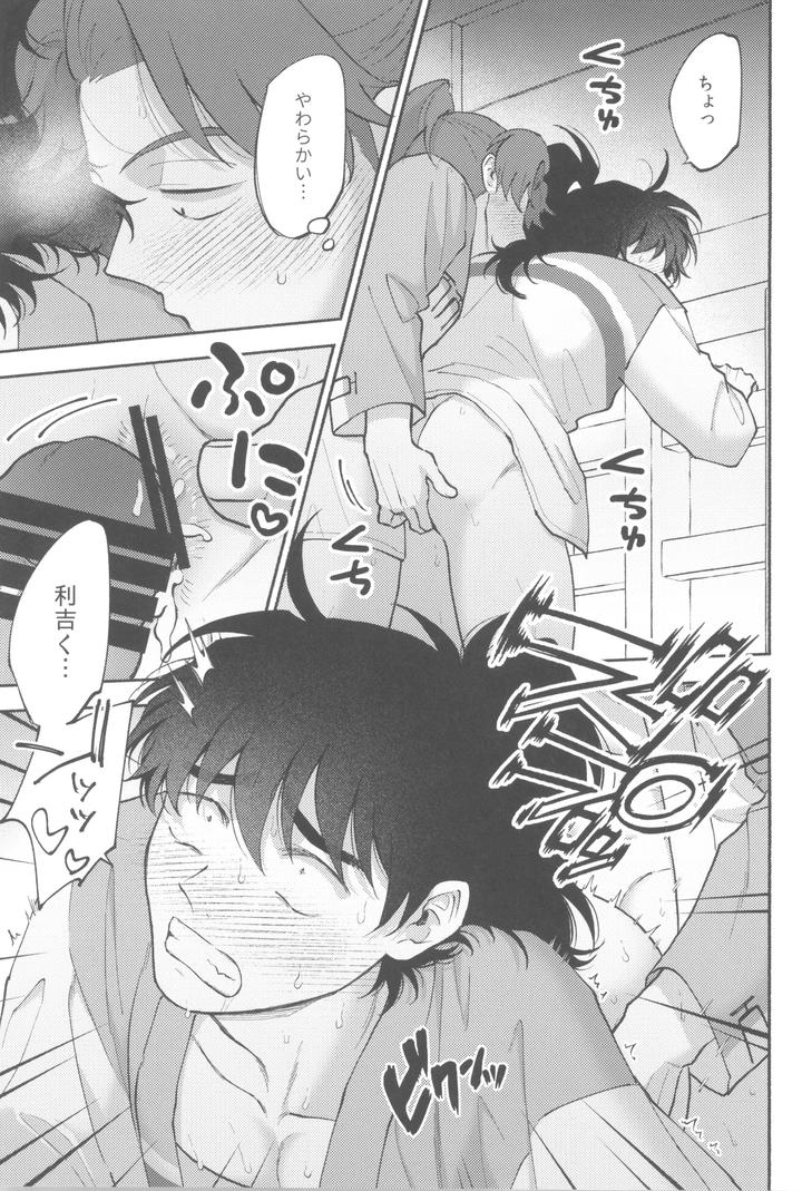 Nintama Rantarou Dj – Michitarinai by invitro (Ninomae) [JP] page 21