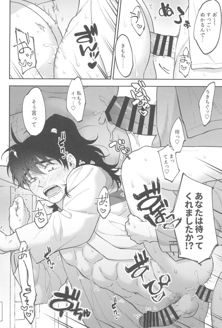 Nintama Rantarou Dj – Michitarinai by invitro (Ninomae) [JP] page 22