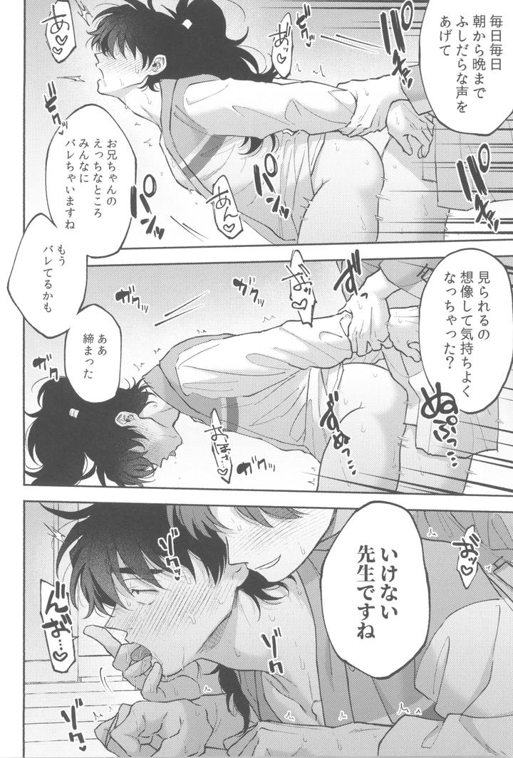 Nintama Rantarou Dj – Michitarinai by invitro (Ninomae) [JP] page 24