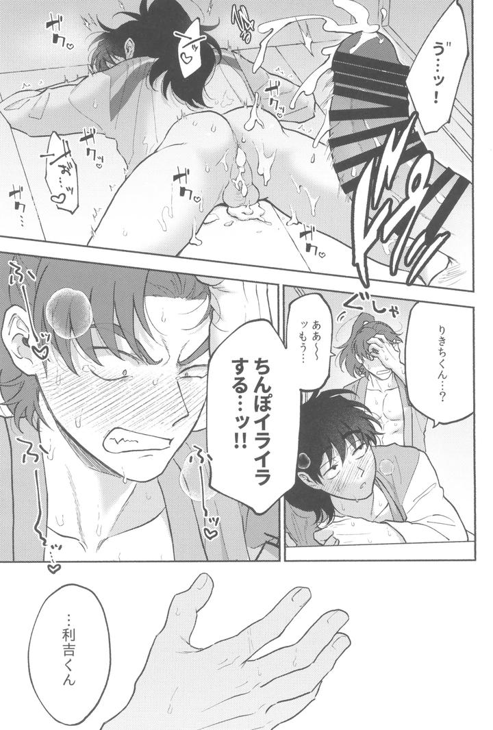 Nintama Rantarou Dj – Michitarinai by invitro (Ninomae) [JP] page 27