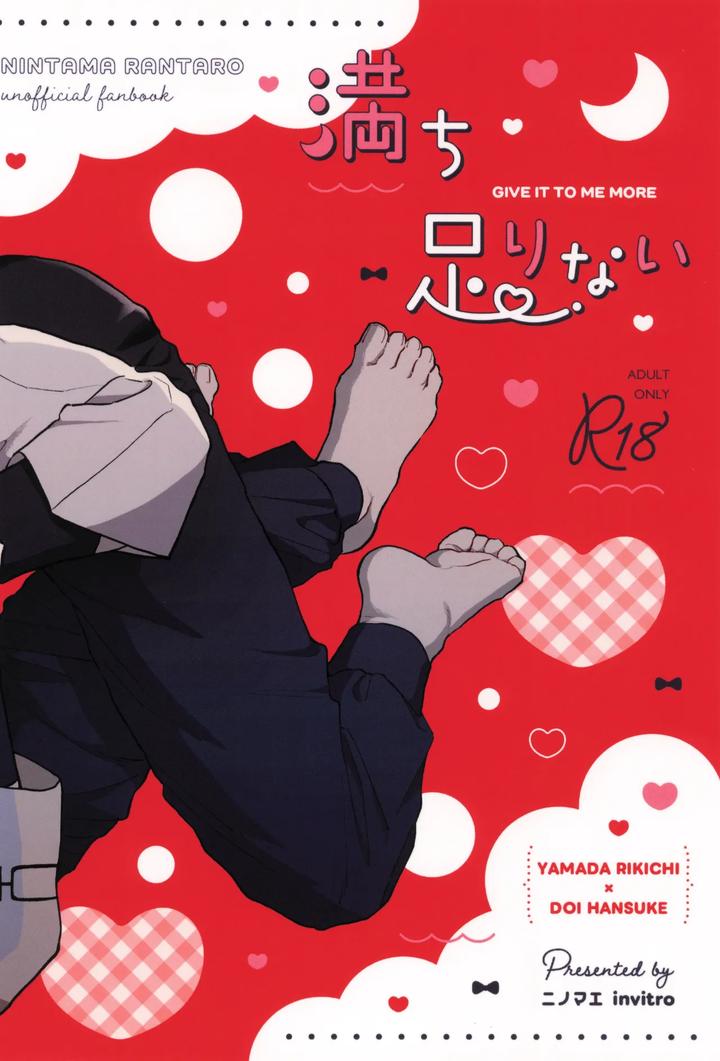 Nintama Rantarou Dj – Michitarinai by invitro (Ninomae) [JP] page 32