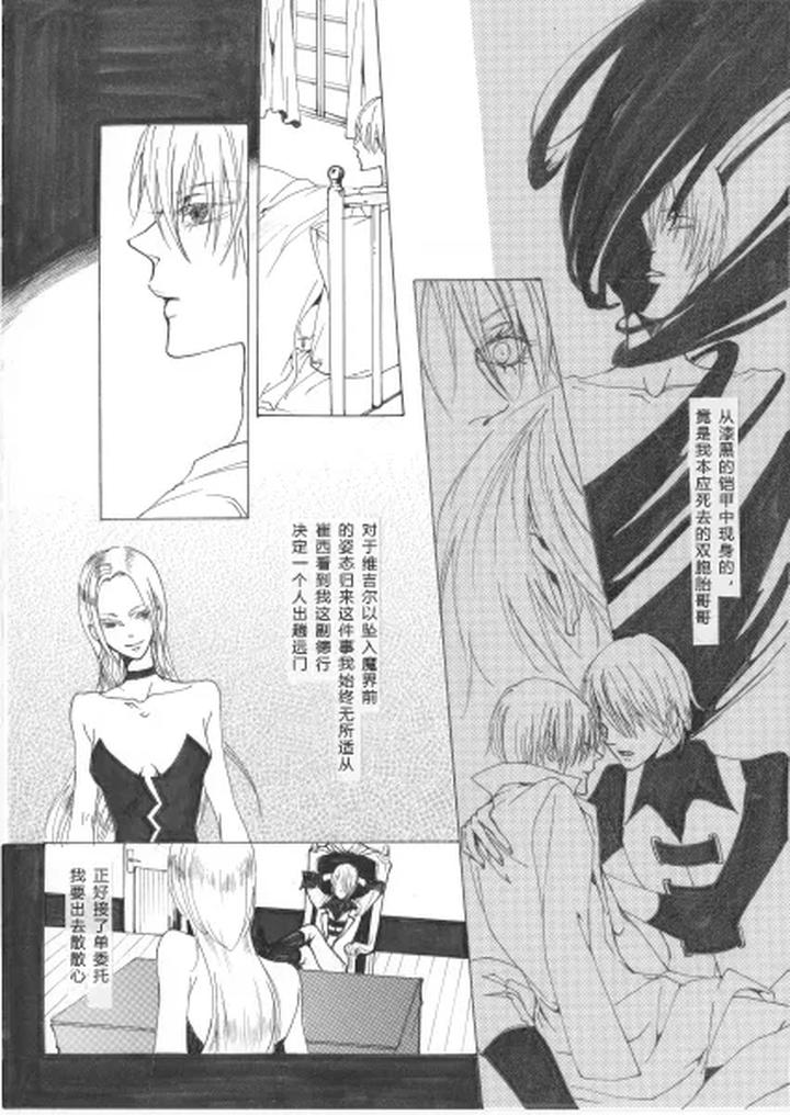 Devil May Cry Dj – My IMMORTAL by PILZ(希乃) [Chn] page 5