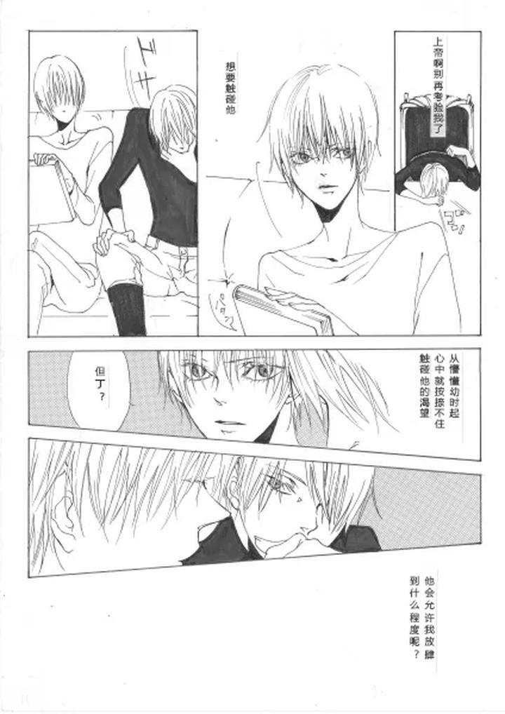 Devil May Cry Dj – My IMMORTAL by PILZ(希乃) [Chn] page 11