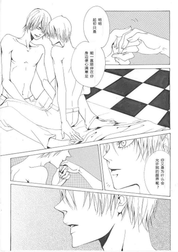 Devil May Cry Dj – My IMMORTAL by PILZ(希乃) [Chn] page 15