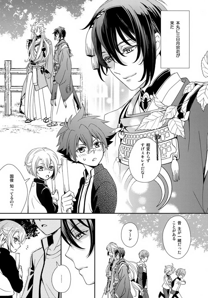 Touken Ranbu Dj – Nami no Mani Mani Mita Yume wa by Higashi Mikuni Kamen (Saitoh Maho) [JP] page 4
