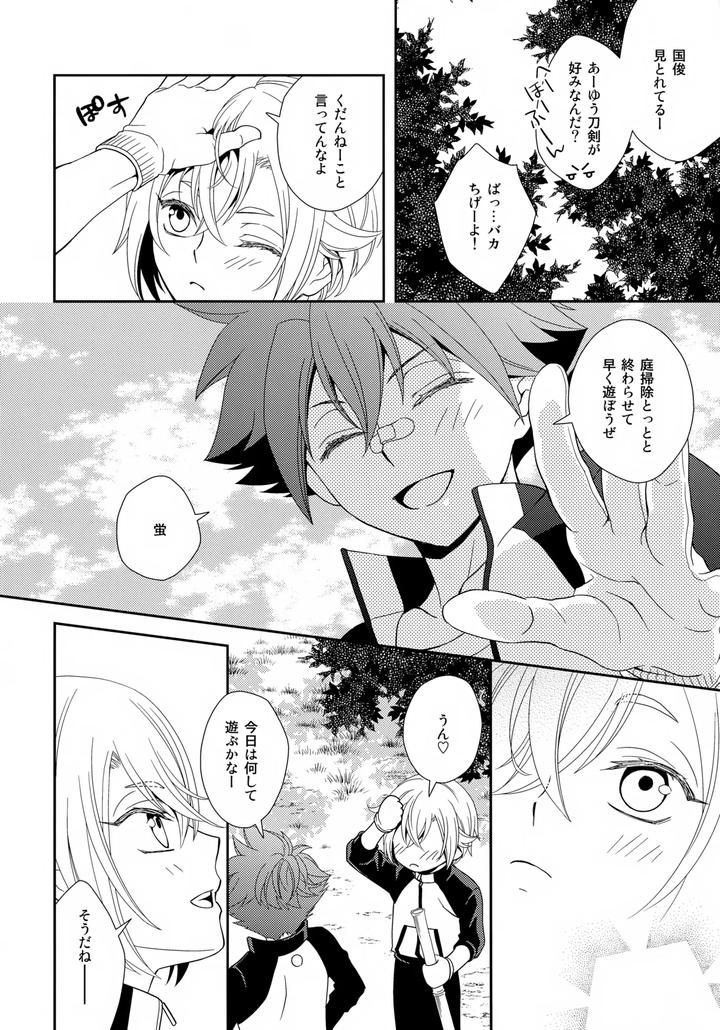 Touken Ranbu Dj – Nami no Mani Mani Mita Yume wa by Higashi Mikuni Kamen (Saitoh Maho) [JP] page 5