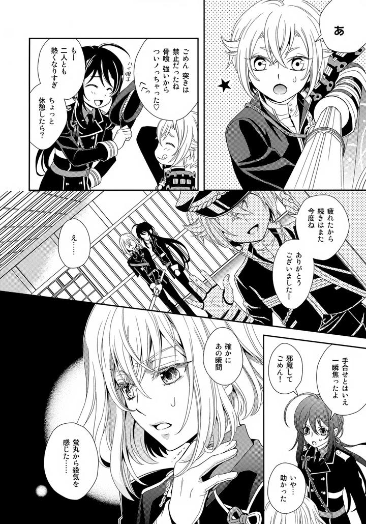 Touken Ranbu Dj – Nami no Mani Mani Mita Yume wa by Higashi Mikuni Kamen (Saitoh Maho) [JP] page 11