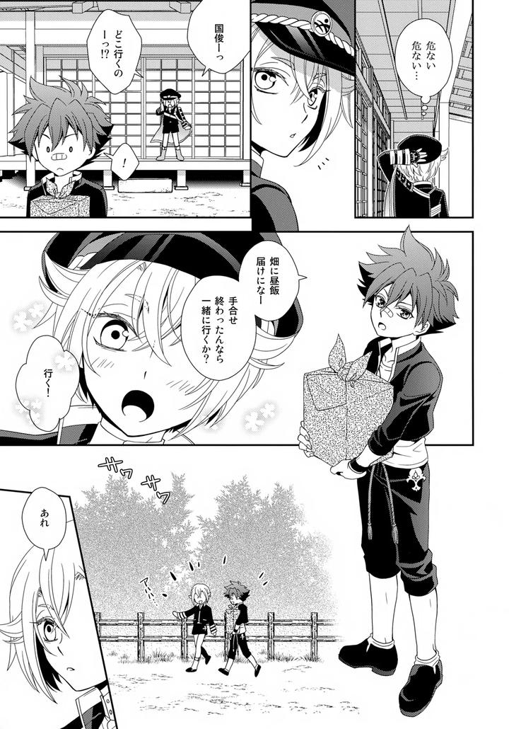 Touken Ranbu Dj – Nami no Mani Mani Mita Yume wa by Higashi Mikuni Kamen (Saitoh Maho) [JP] page 12