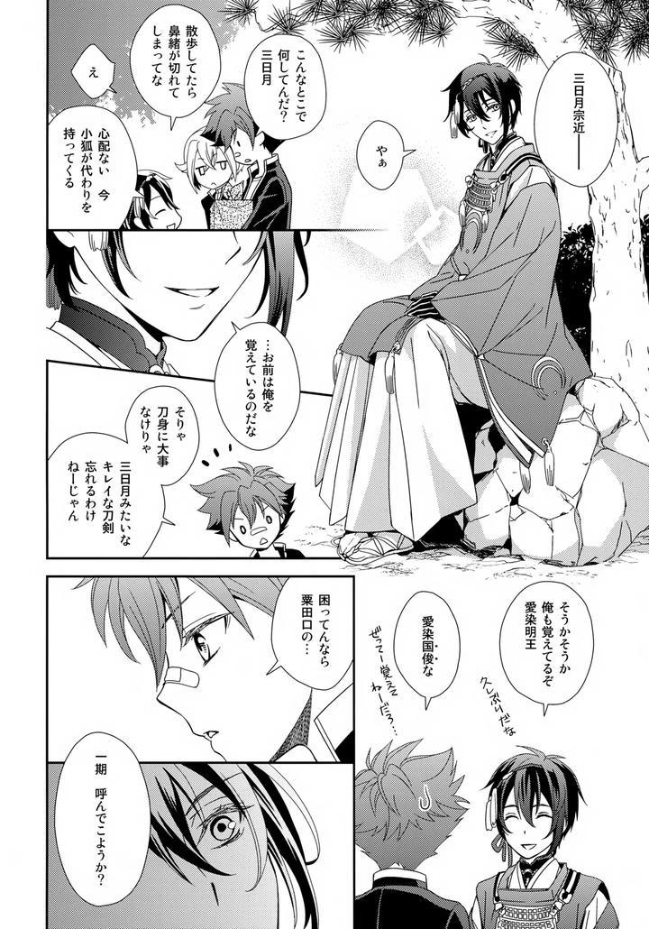 Touken Ranbu Dj – Nami no Mani Mani Mita Yume wa by Higashi Mikuni Kamen (Saitoh Maho) [JP] page 13
