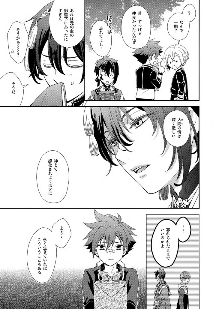 Touken Ranbu Dj – Nami no Mani Mani Mita Yume wa by Higashi Mikuni Kamen (Saitoh Maho) [JP] page 14