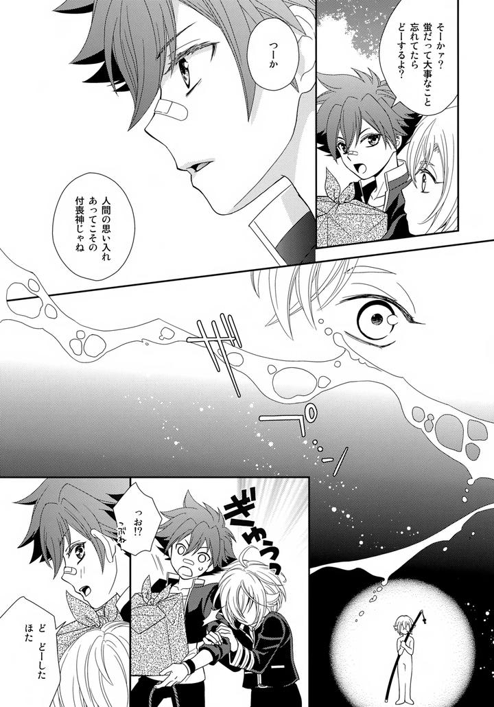 Touken Ranbu Dj – Nami no Mani Mani Mita Yume wa by Higashi Mikuni Kamen (Saitoh Maho) [JP] page 16