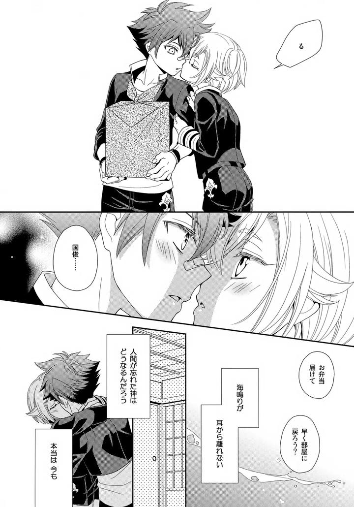 Touken Ranbu Dj – Nami no Mani Mani Mita Yume wa by Higashi Mikuni Kamen (Saitoh Maho) [JP] page 17