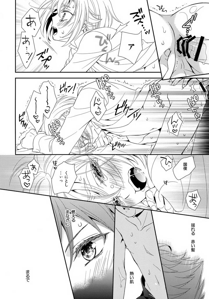 Touken Ranbu Dj – Nami no Mani Mani Mita Yume wa by Higashi Mikuni Kamen (Saitoh Maho) [JP] page 21