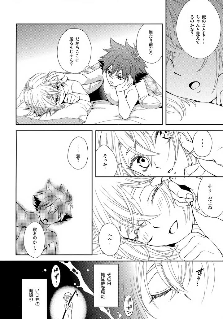 Touken Ranbu Dj – Nami no Mani Mani Mita Yume wa by Higashi Mikuni Kamen (Saitoh Maho) [JP] page 25