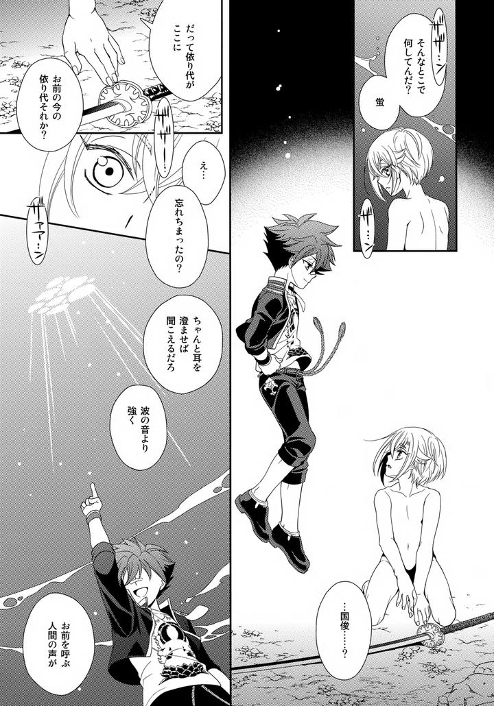 Touken Ranbu Dj – Nami no Mani Mani Mita Yume wa by Higashi Mikuni Kamen (Saitoh Maho) [JP] page 26