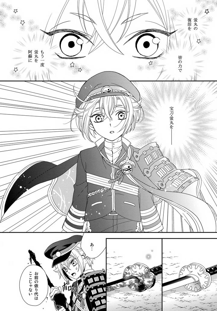 Touken Ranbu Dj – Nami no Mani Mani Mita Yume wa by Higashi Mikuni Kamen (Saitoh Maho) [JP] page 27