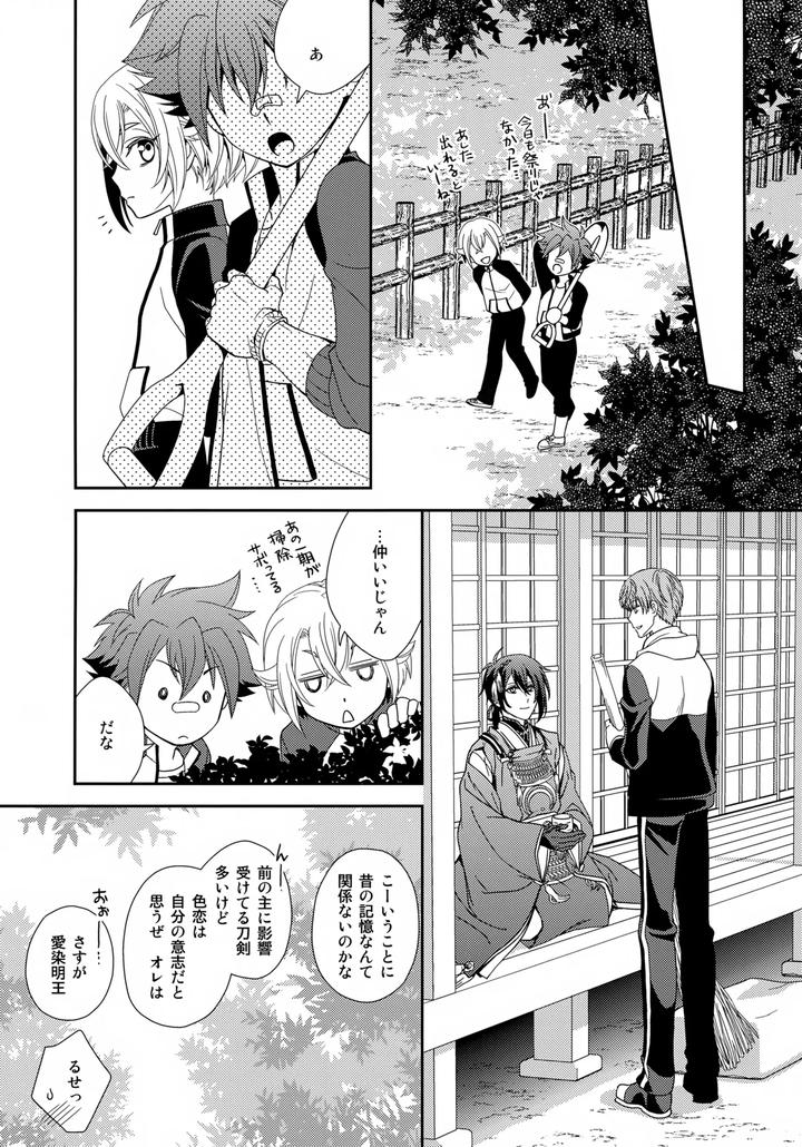 Touken Ranbu Dj – Nami no Mani Mani Mita Yume wa by Higashi Mikuni Kamen (Saitoh Maho) [JP] page 30