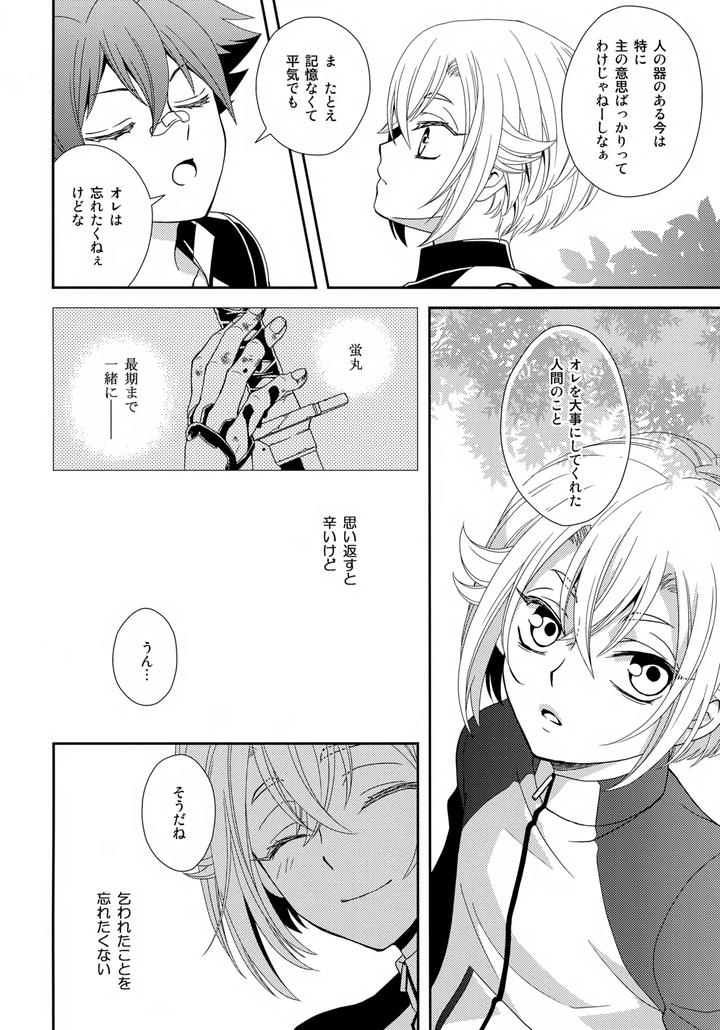 Touken Ranbu Dj – Nami no Mani Mani Mita Yume wa by Higashi Mikuni Kamen (Saitoh Maho) [JP] page 31