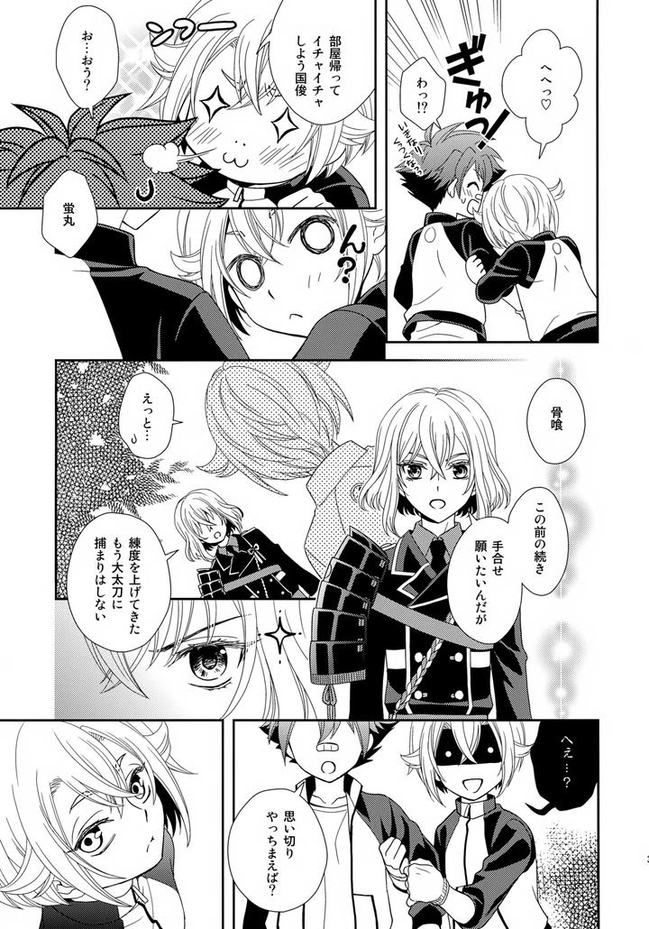 Touken Ranbu Dj – Nami no Mani Mani Mita Yume wa by Higashi Mikuni Kamen (Saitoh Maho) [JP] page 32
