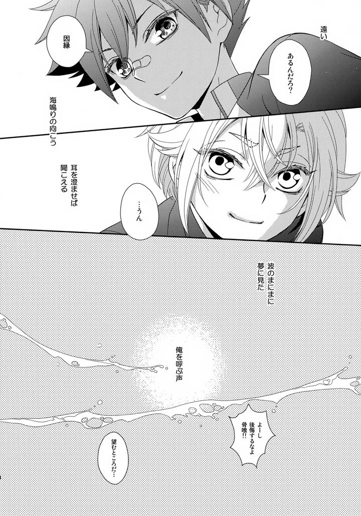 Touken Ranbu Dj – Nami no Mani Mani Mita Yume wa by Higashi Mikuni Kamen (Saitoh Maho) [JP] page 33