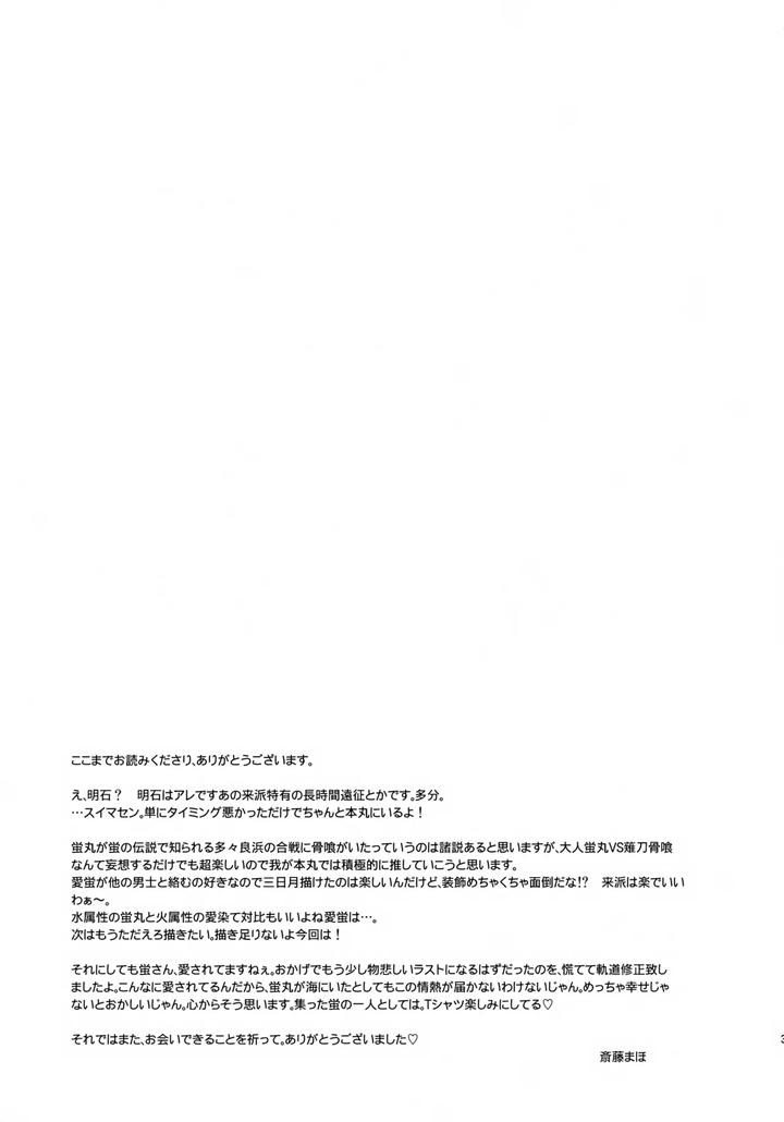 Touken Ranbu Dj – Nami no Mani Mani Mita Yume wa by Higashi Mikuni Kamen (Saitoh Maho) [JP] page 36