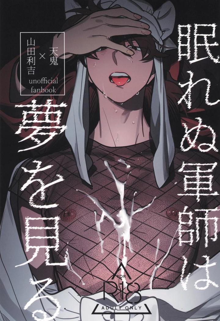 Nintama Rantarou Dj – Nemurenu gunshi wa yume o miru by kabada koubou (Sakupan) [JP] page 1