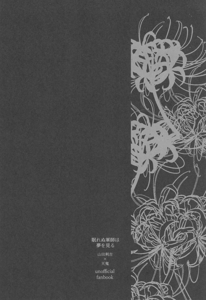 Nintama Rantarou Dj – Nemurenu gunshi wa yume o miru by kabada koubou (Sakupan) [JP] page 4