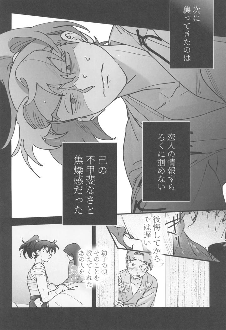 Nintama Rantarou Dj – Nemurenu gunshi wa yume o miru by kabada koubou (Sakupan) [JP] page 6