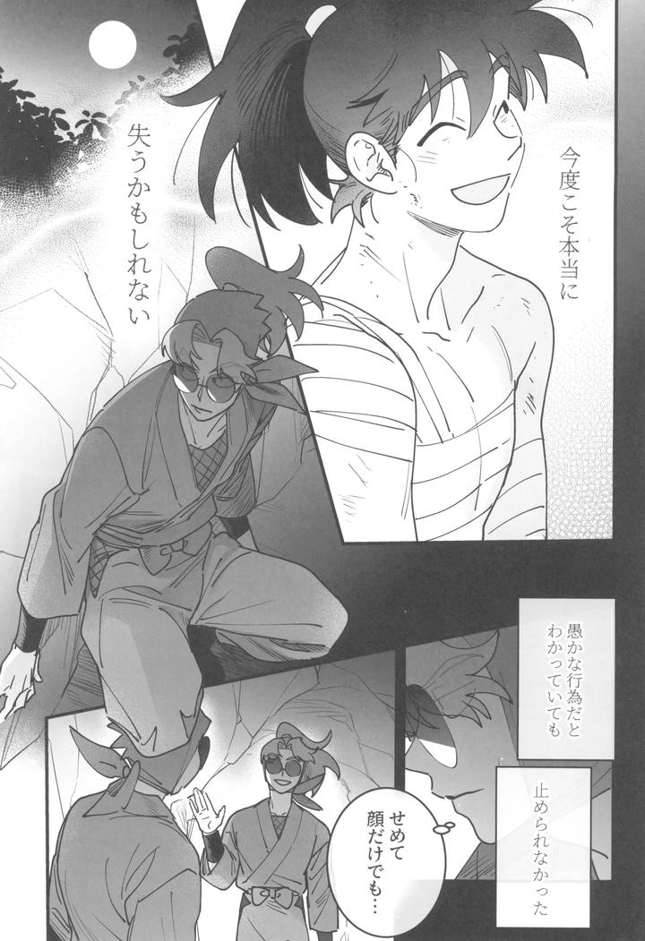 Nintama Rantarou Dj – Nemurenu gunshi wa yume o miru by kabada koubou (Sakupan) [JP] page 7