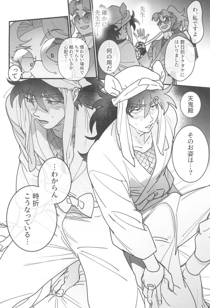 Nintama Rantarou Dj – Nemurenu gunshi wa yume o miru by kabada koubou (Sakupan) [JP] page 10