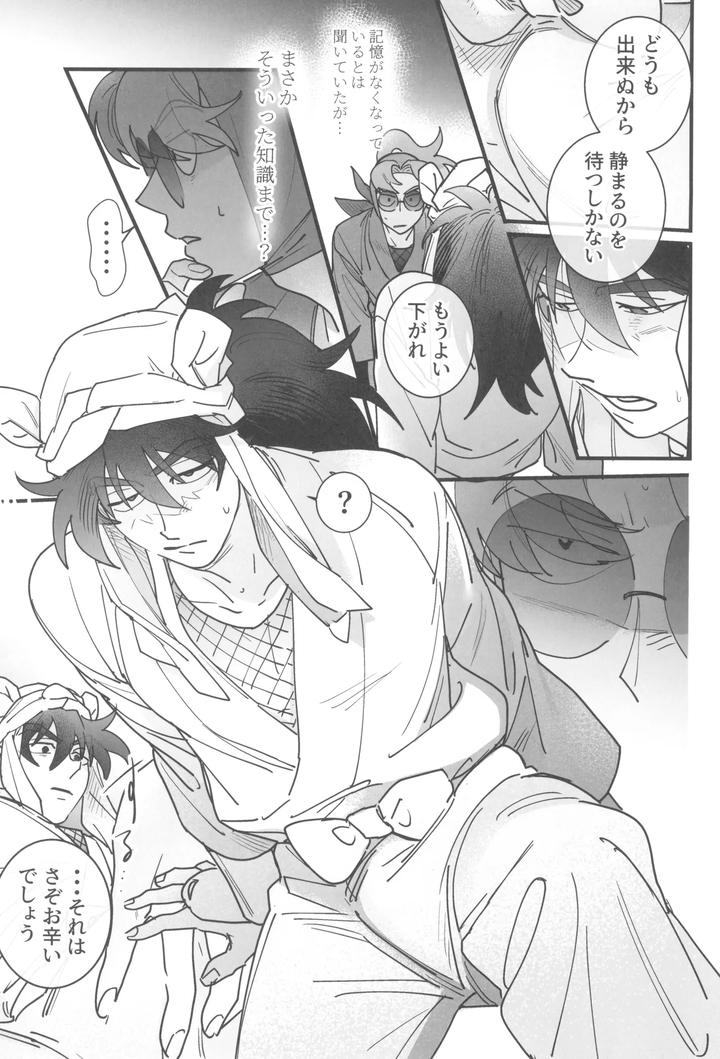 Nintama Rantarou Dj – Nemurenu gunshi wa yume o miru by kabada koubou (Sakupan) [JP] page 11