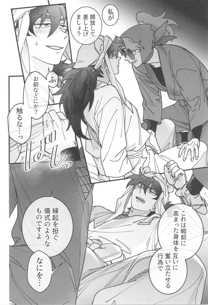 Nintama Rantarou Dj – Nemurenu gunshi wa yume o miru by kabada koubou (Sakupan) [JP] page 12